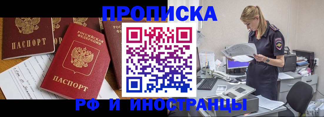 временная регистрация 2025 в Межгорье