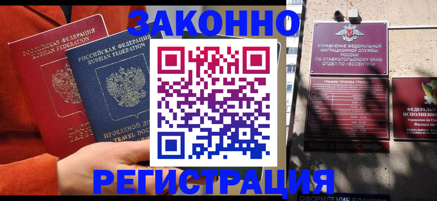 временная регистрация госуслуги в Межгорье