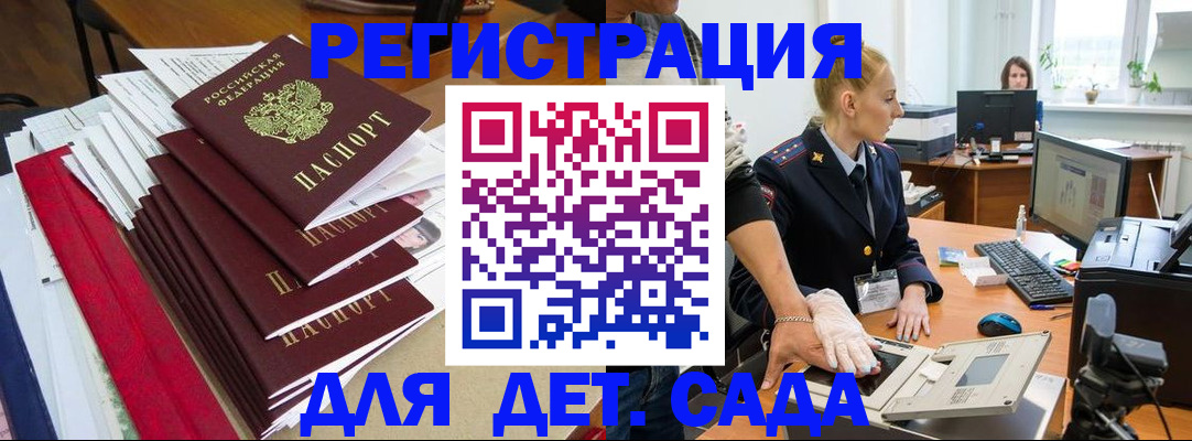 прописка для работы в Межгорье