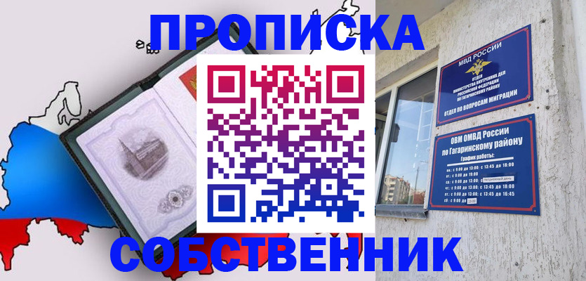 временная прописка в Межгорье