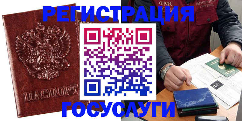 временная регистрация законно в Межгорье