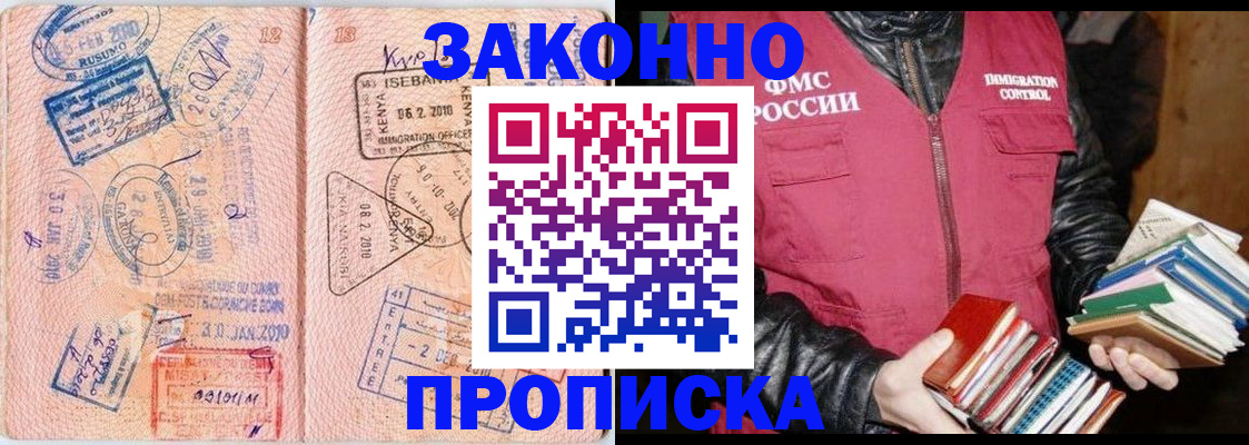 купить прописку в Межгорье