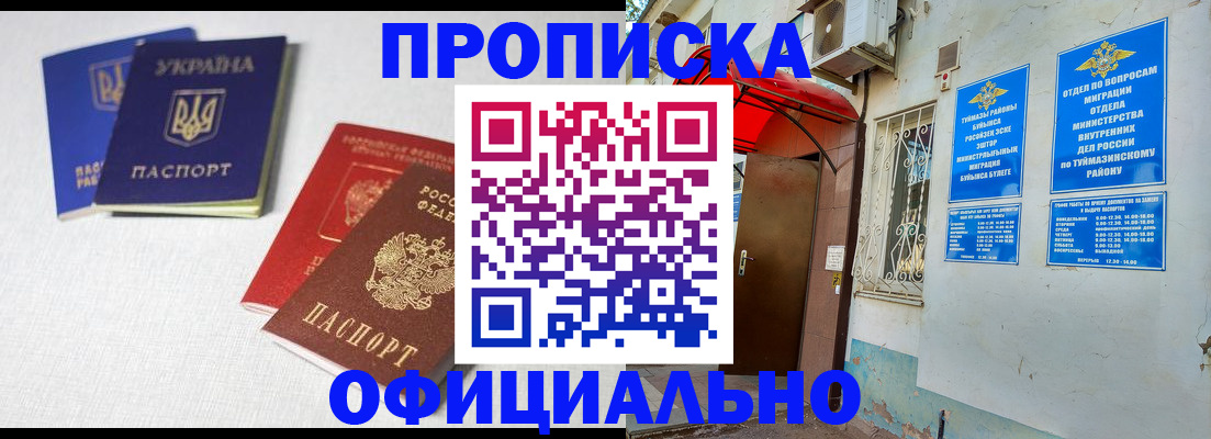 прописка регистрация в Межгорье