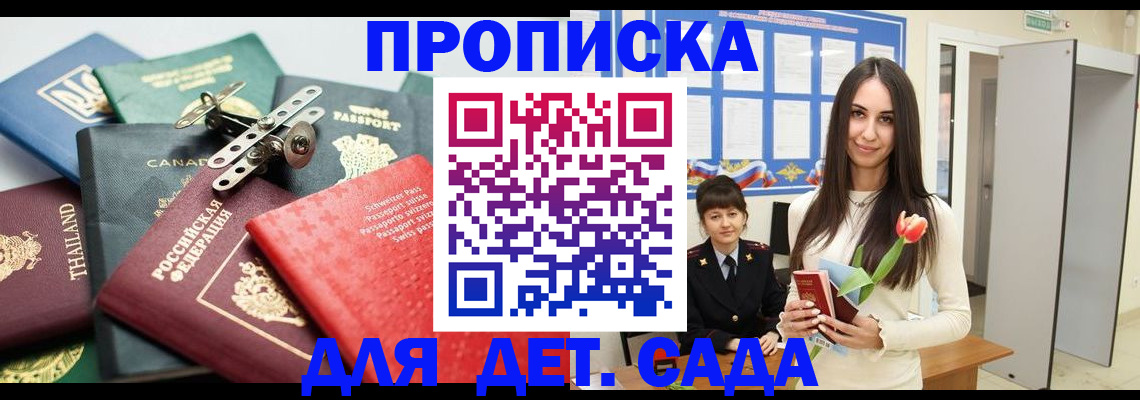 прописка гарантия в Межгорье
